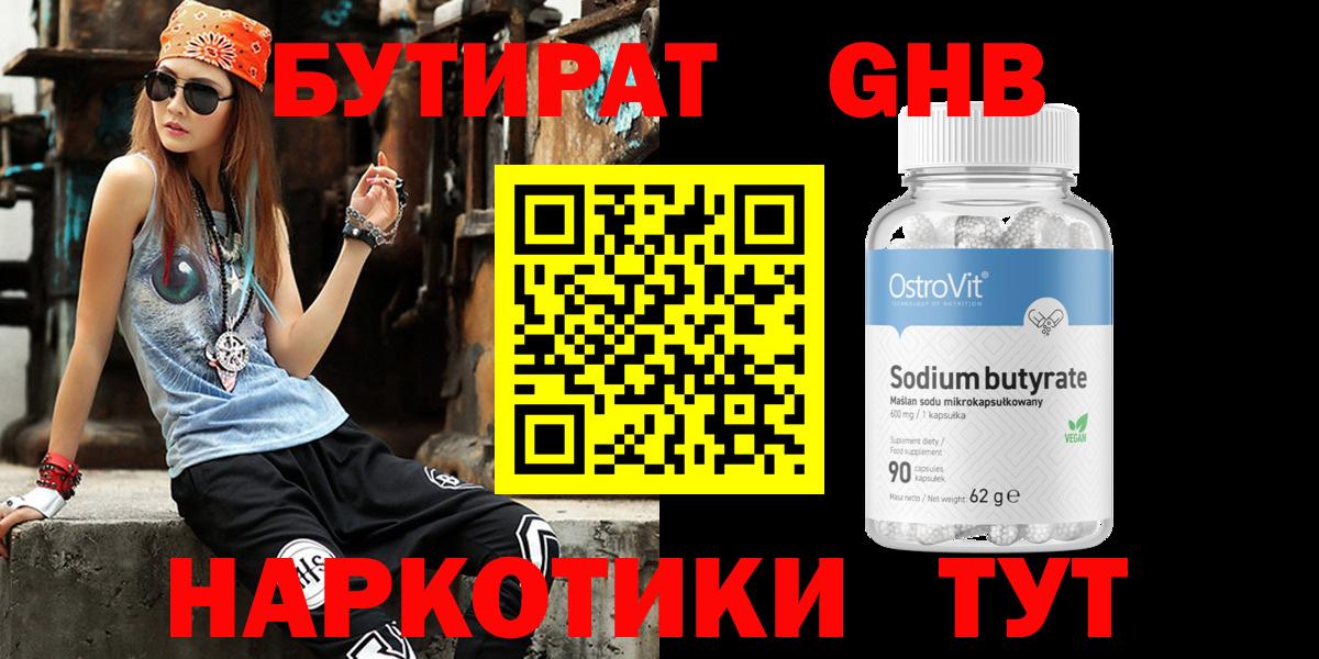 Новороссийск  Бутират бутик  Вход с VPN 