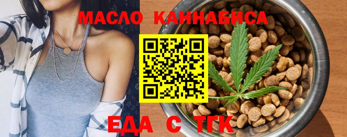 Еда ТГК конопля Новороссийск