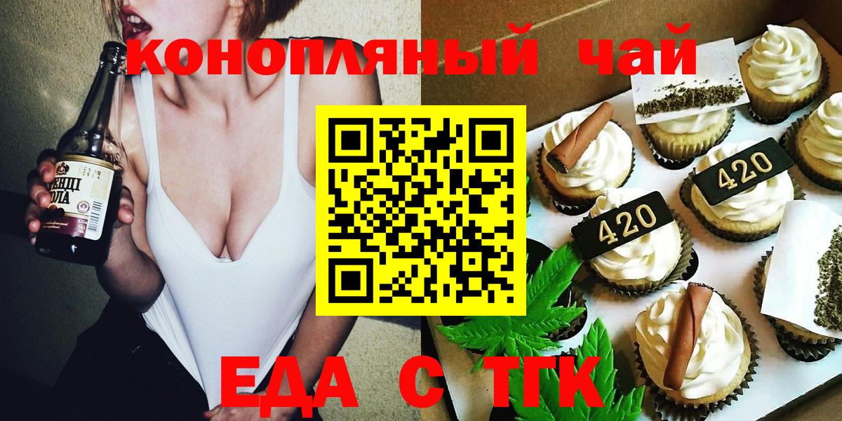 Еда ТГК конопля  Вход с VPN  Новороссийск 