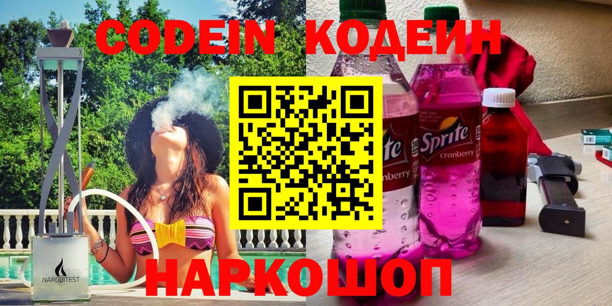 Кодеиновый сироп Lean Purple Drank  наркошоп  Новороссийск  Кодеин Purple Drank  Вход с VPN 