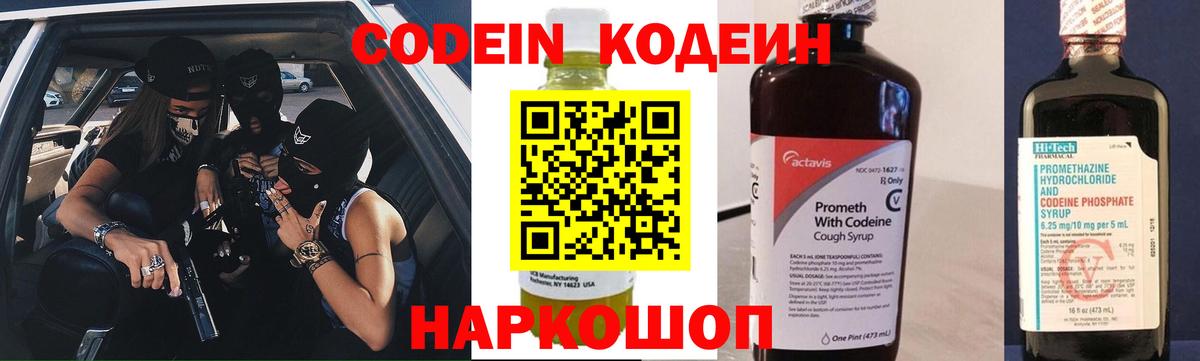 Кодеиновый сироп Lean напиток Lean (лин) Новороссийск