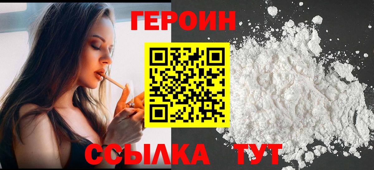 Новороссийск  ГЕРОИН Heroin  ГЕРОИН  Вход с VPN 