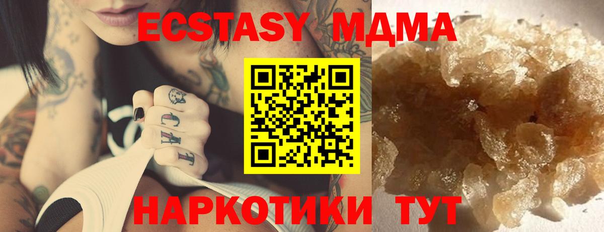 МДМА  MDMA Molly  МДМА кристаллы  Вход с VPN  Новороссийск 