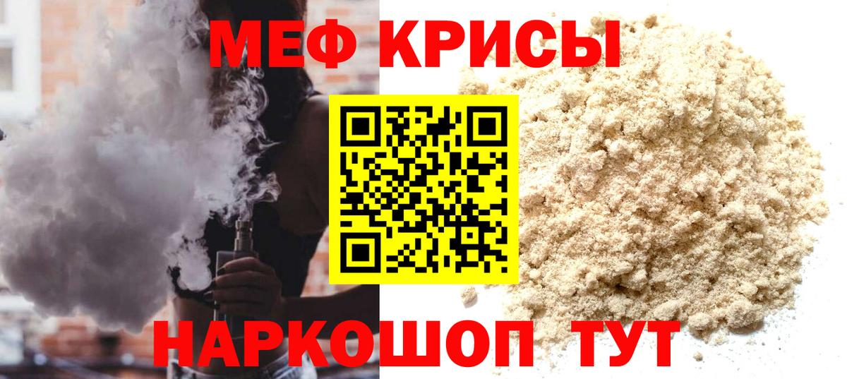 МЕФ  Вход с VPN  Мефедрон  МЕФ кристаллы  Новороссийск 