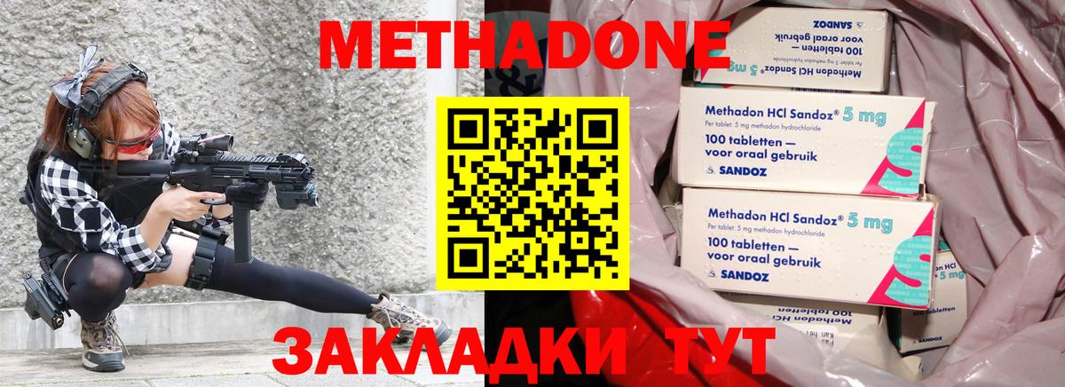 МЕТАДОН белоснежный  Вход с VPN  Метадон мёд  Новороссийск 